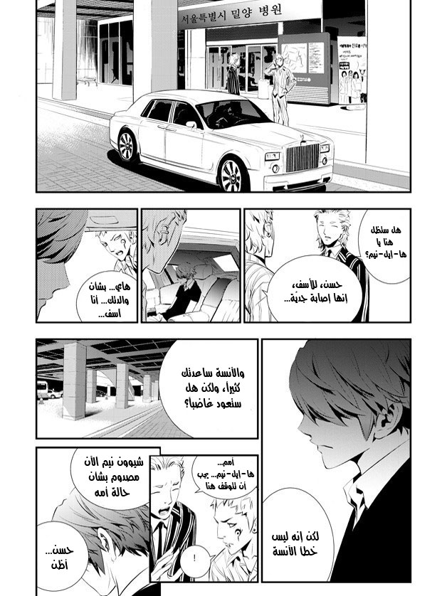 The Breaker : New Waves: Chapter 63 - Page 17
