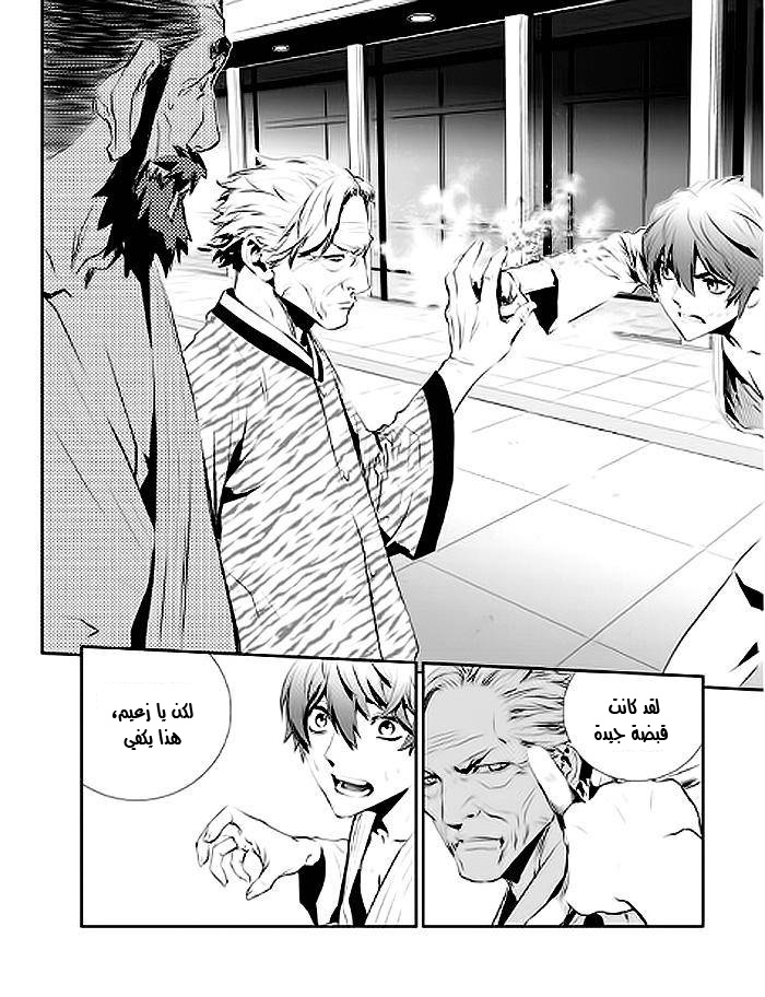 The Breaker : New Waves: Chapter 64 - Page 8