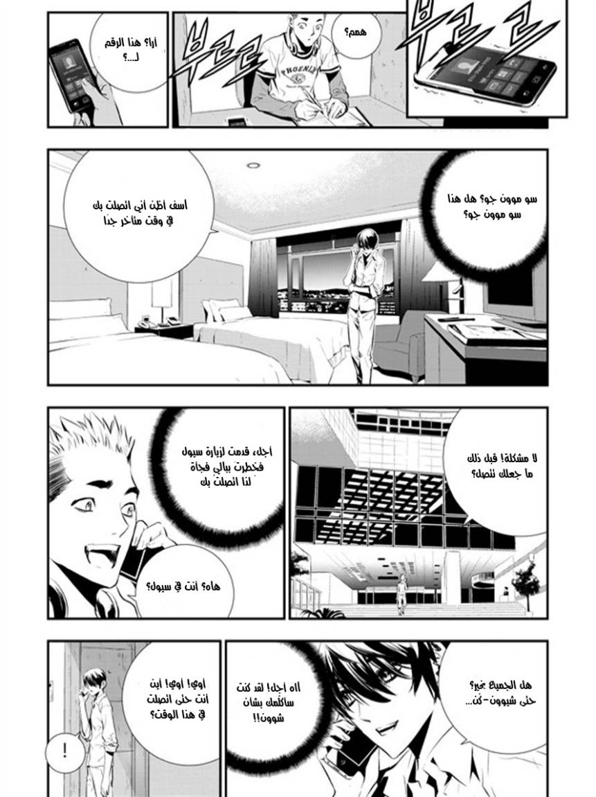 The Breaker : New Waves: Chapter 65 - Page 11