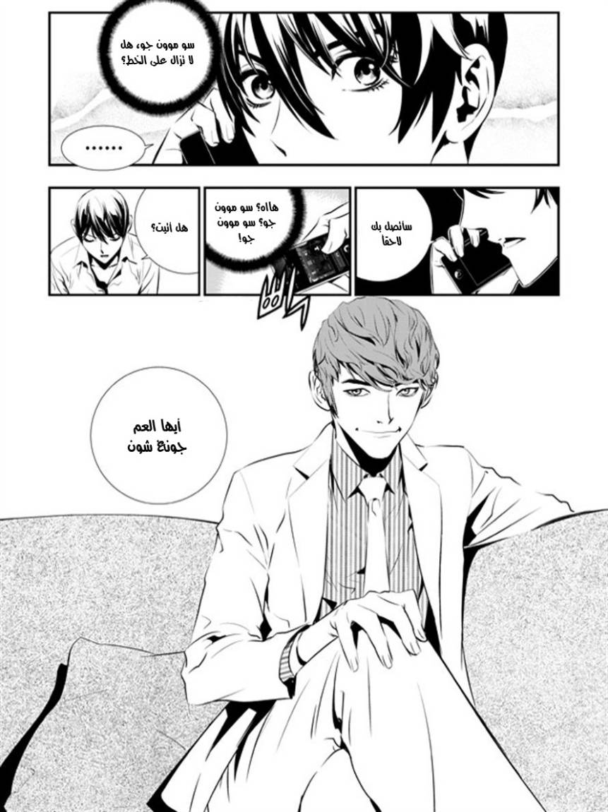 The Breaker : New Waves: Chapter 65 - Page 12