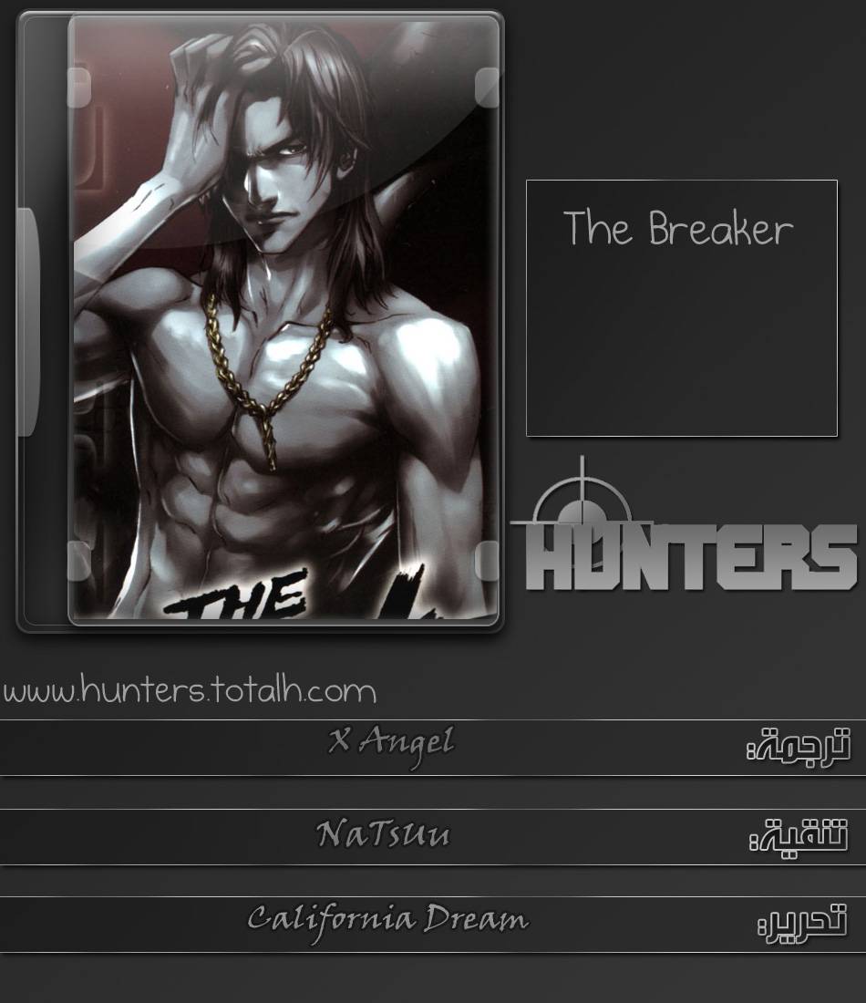 The Breaker : New Waves: Chapter 65 - Page 22