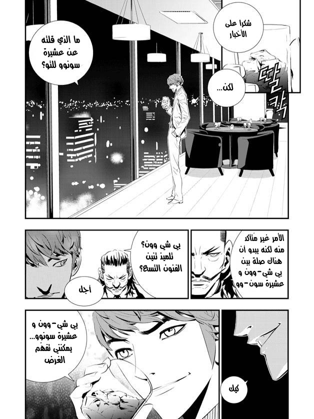 The Breaker : New Waves: Chapter 66 - Page 2