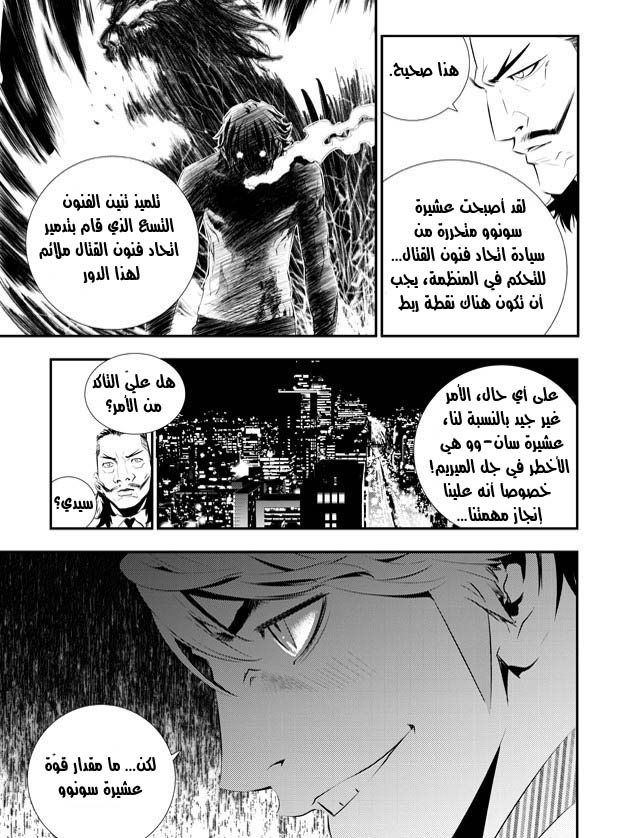 The Breaker : New Waves: Chapter 66 - Page 3