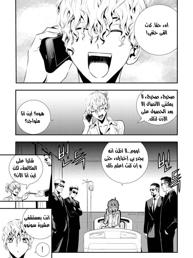 The Breaker : New Waves: Chapter 66 - Page 7