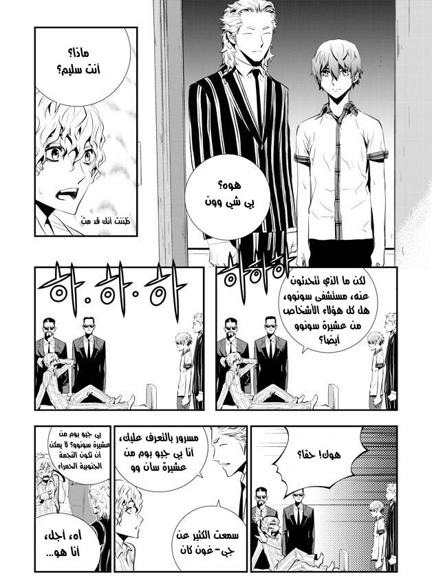 The Breaker : New Waves: Chapter 66 - Page 8