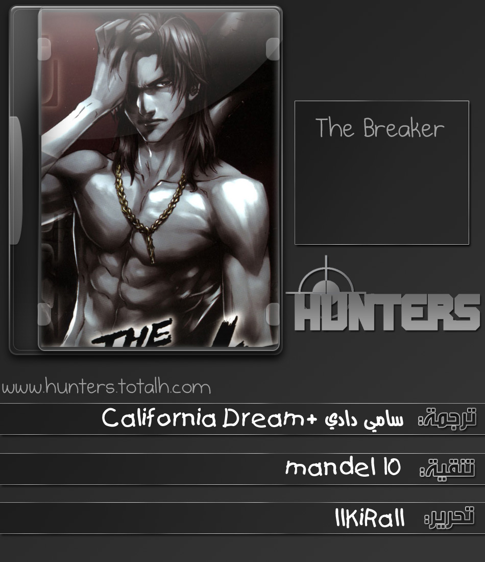 The Breaker : New Waves: Chapter 66 - Page 21
