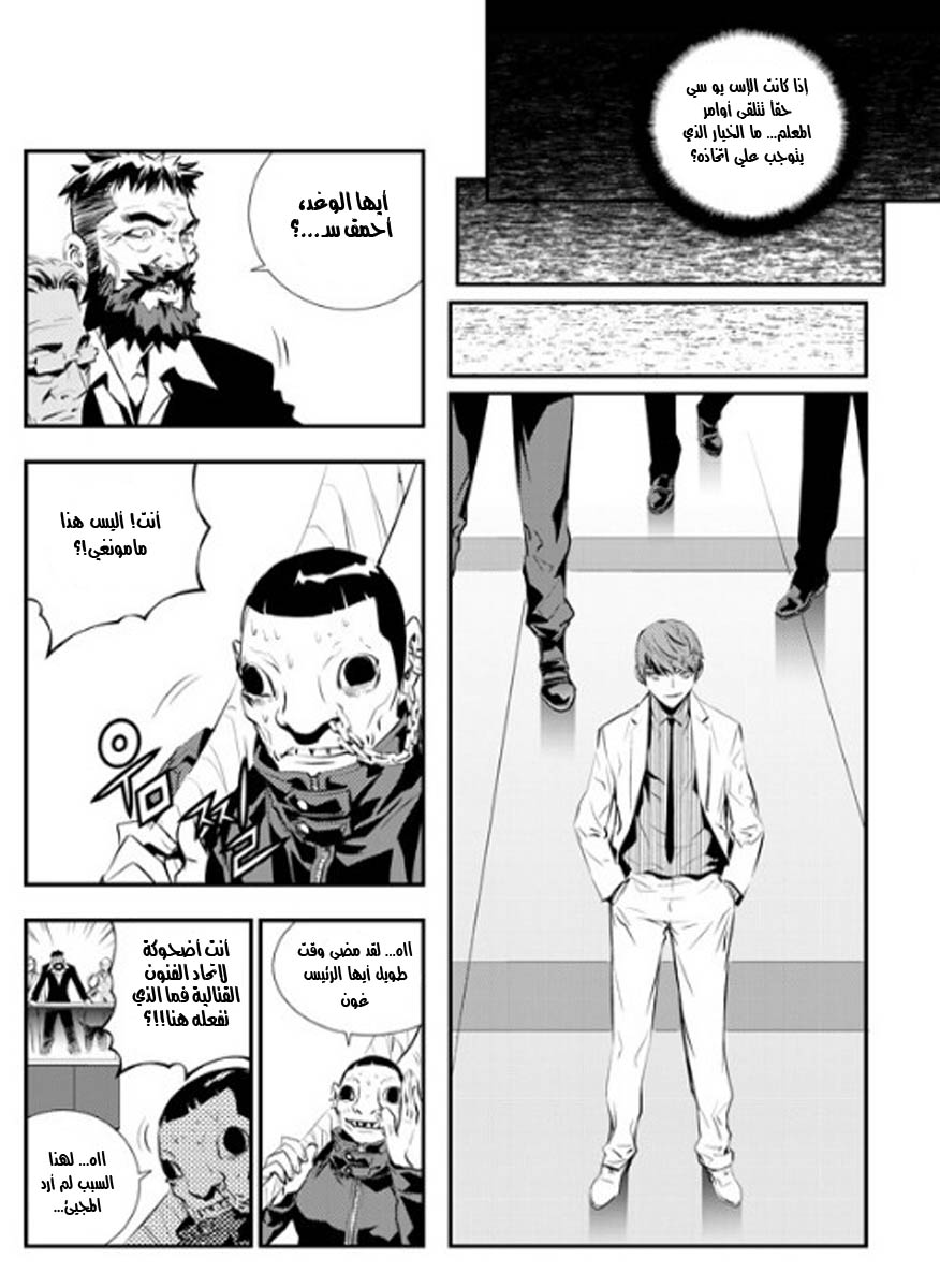 The Breaker : New Waves: Chapter 67 - Page 7