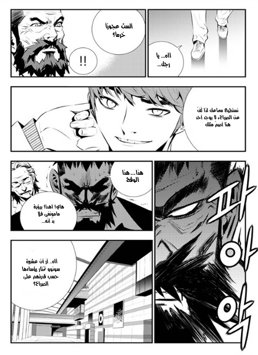 The Breaker : New Waves: Chapter 67 - Page 8