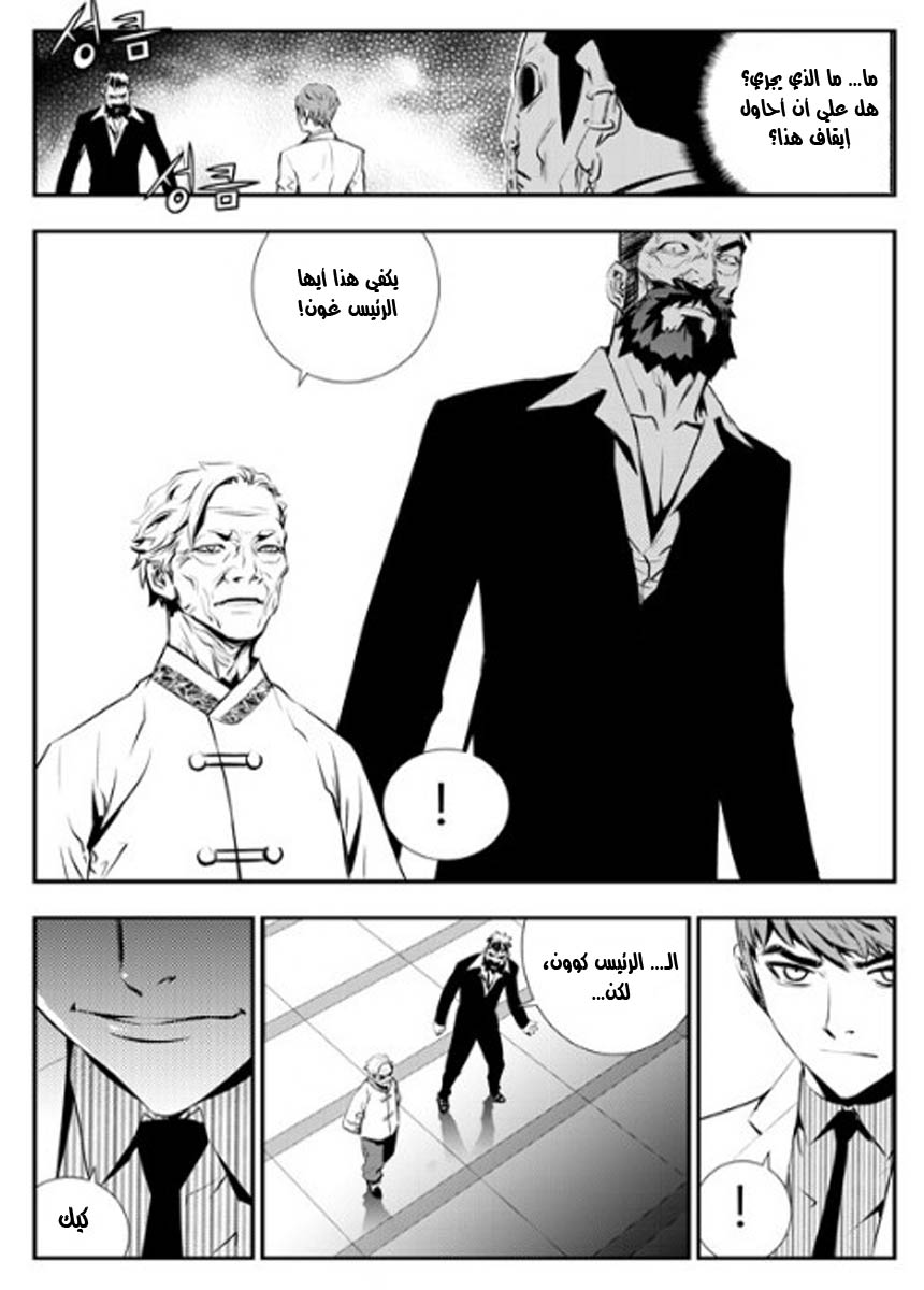 The Breaker : New Waves: Chapter 67 - Page 13