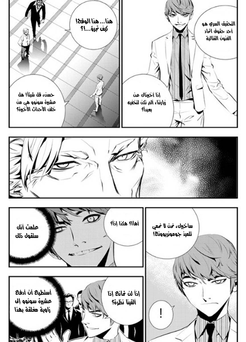The Breaker : New Waves: Chapter 67 - Page 16