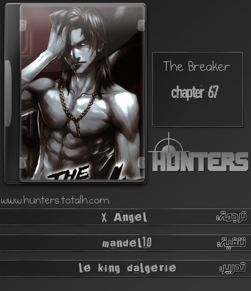 The Breaker : New Waves: Chapter 67 - Page 20