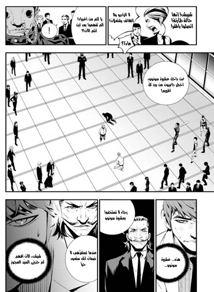 The Breaker : New Waves: Chapter 68 - Page 4