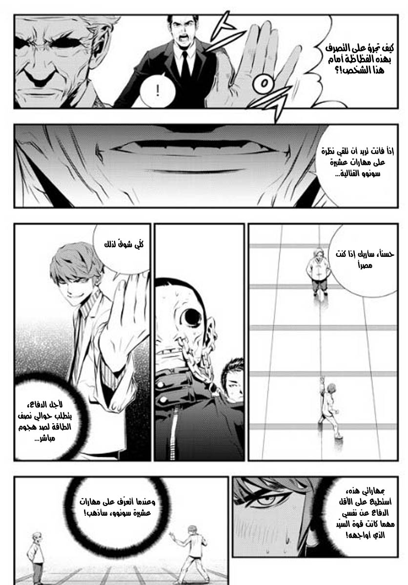 The Breaker : New Waves: Chapter 68 - Page 6