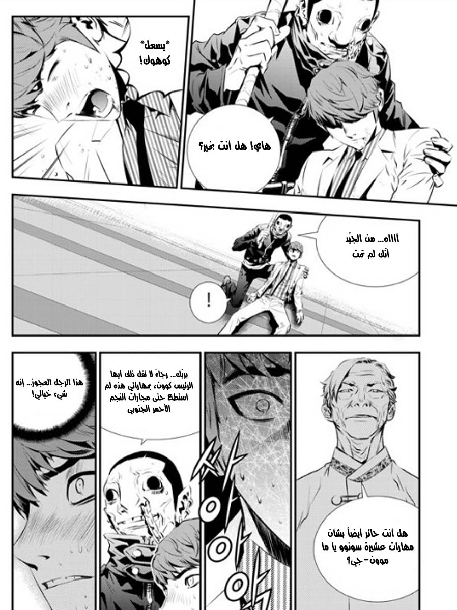 The Breaker : New Waves: Chapter 68 - Page 13