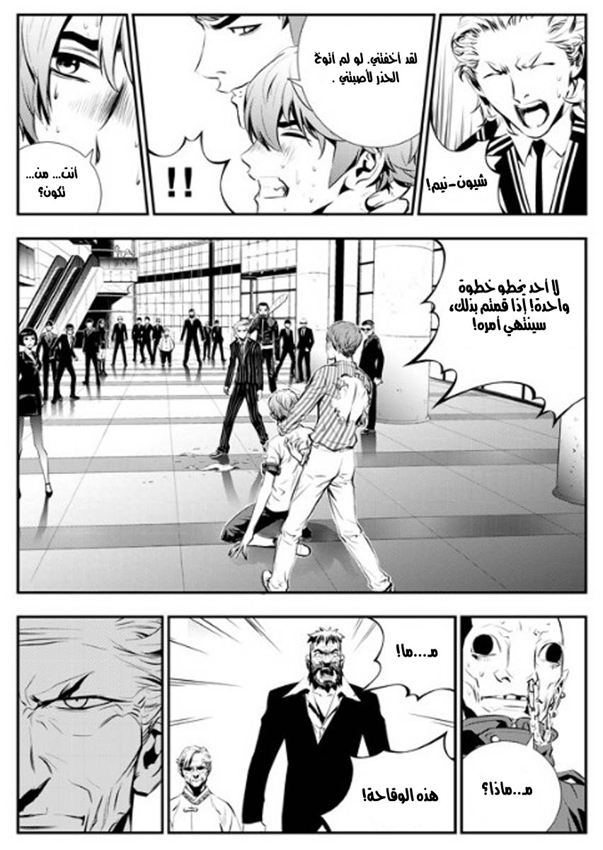 The Breaker : New Waves: Chapter 69 - Page 8