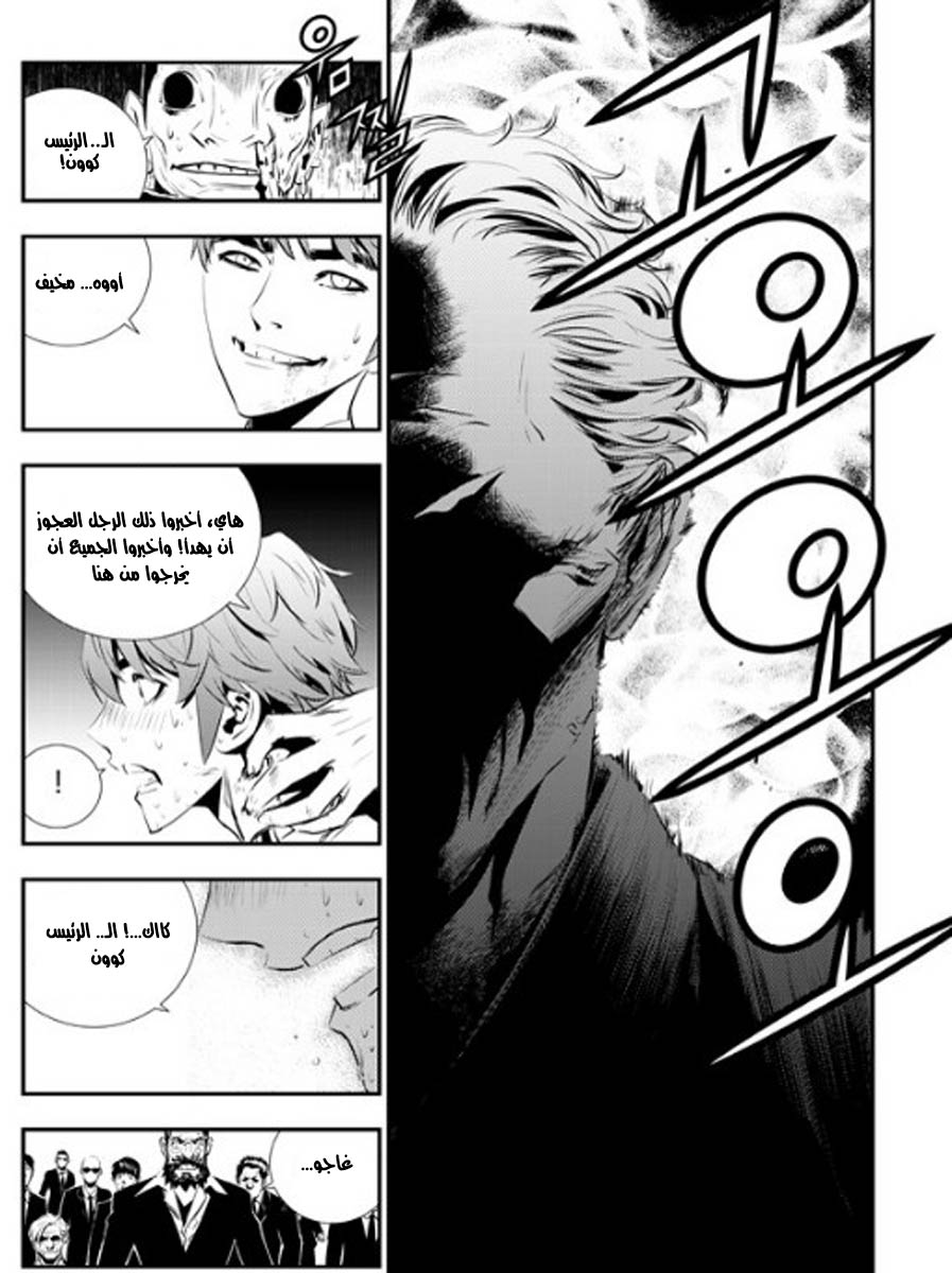 The Breaker : New Waves: Chapter 69 - Page 10