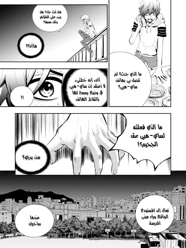 The Breaker : New Waves: Chapter 7 - Page 17
