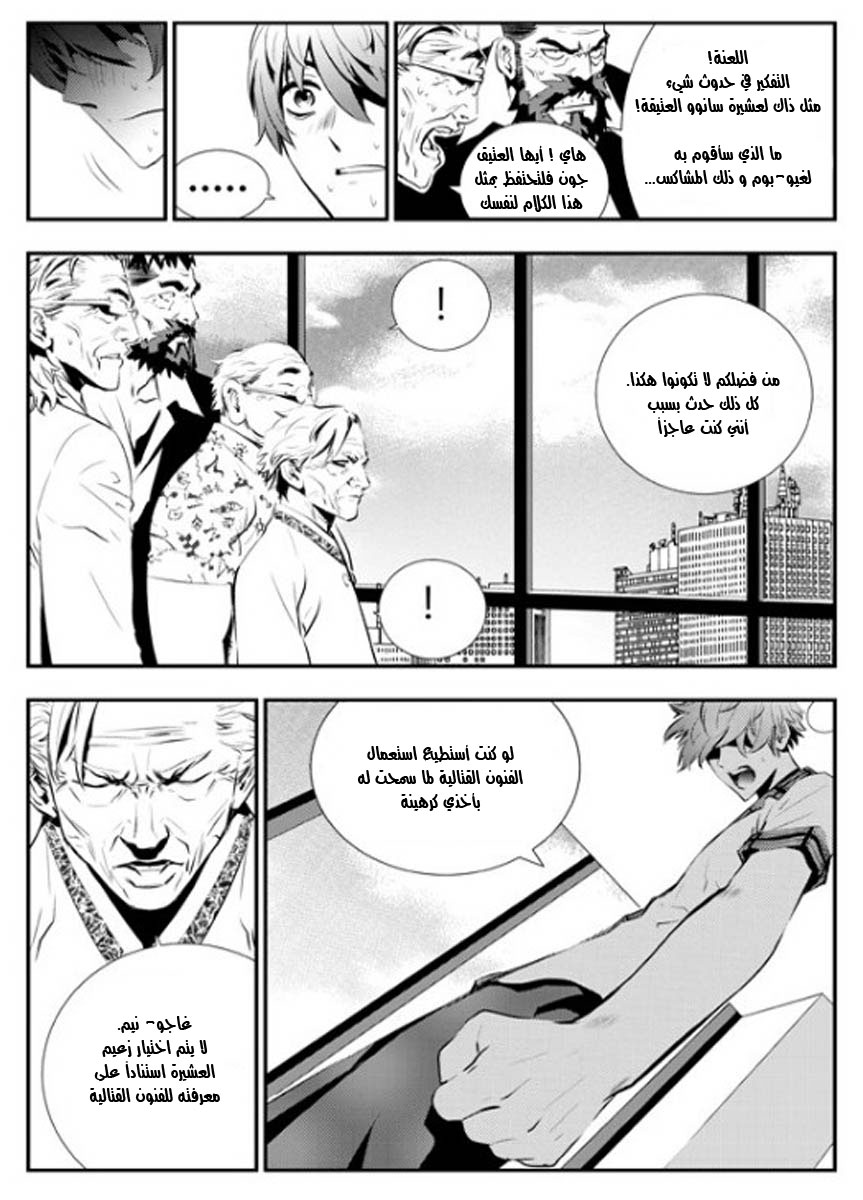 The Breaker : New Waves: Chapter 70 - Page 3