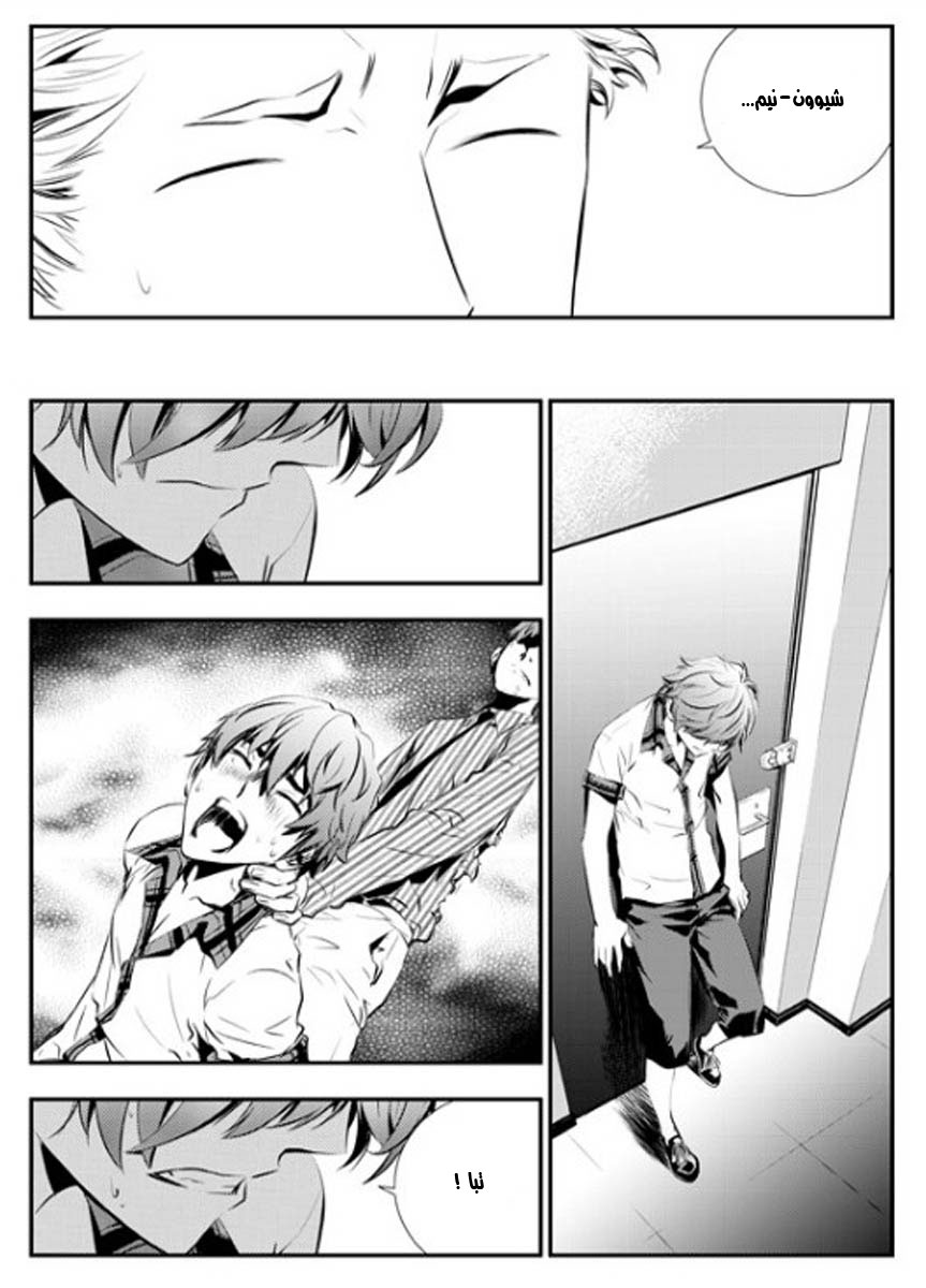 The Breaker : New Waves: Chapter 70 - Page 6