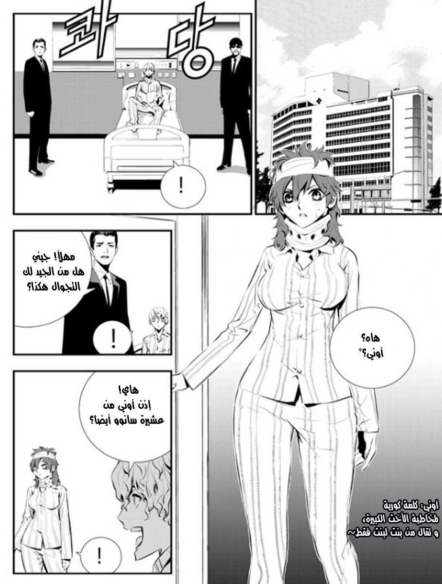 The Breaker : New Waves: Chapter 70 - Page 8