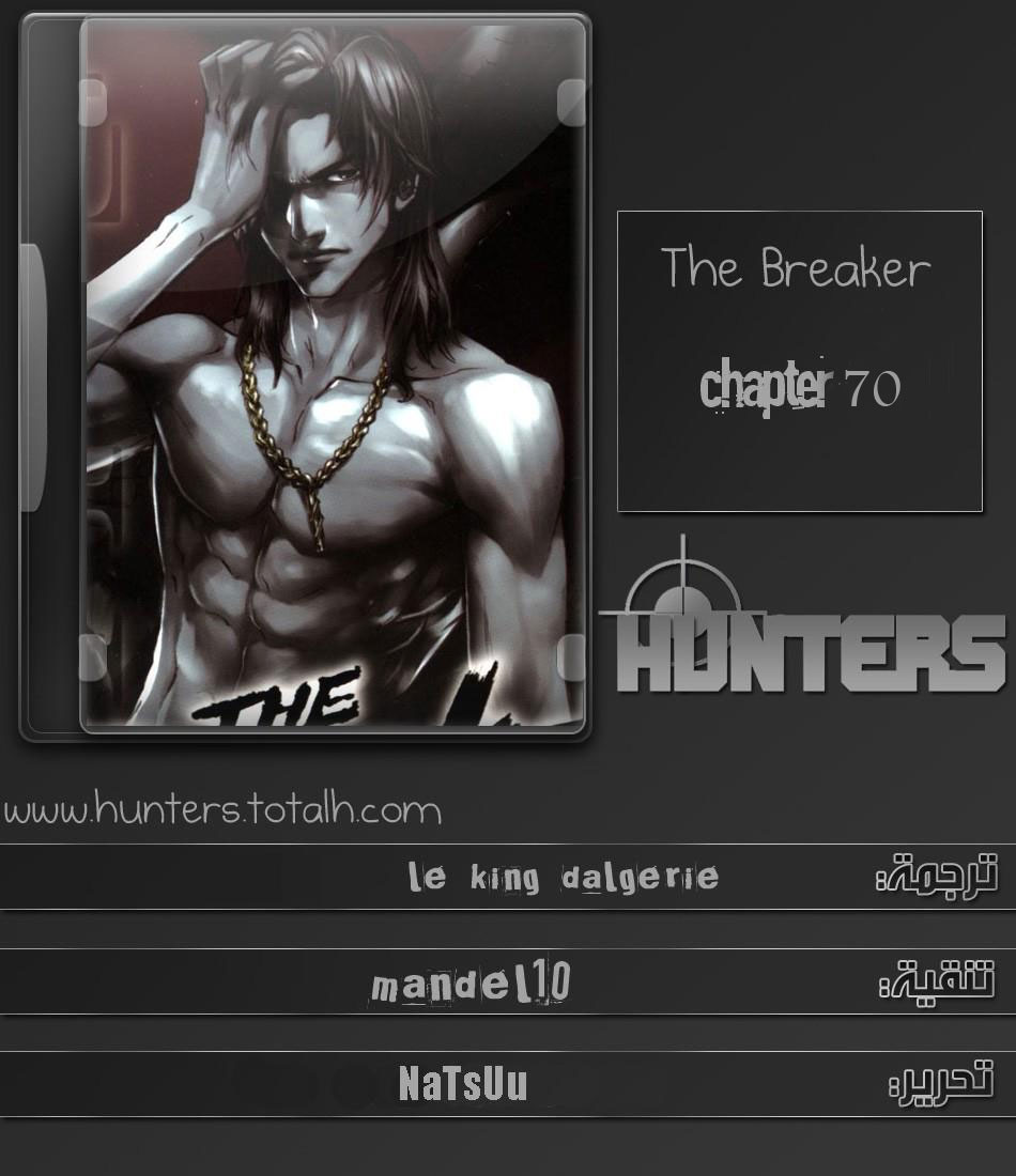 The Breaker : New Waves: Chapter 70 - Page 19