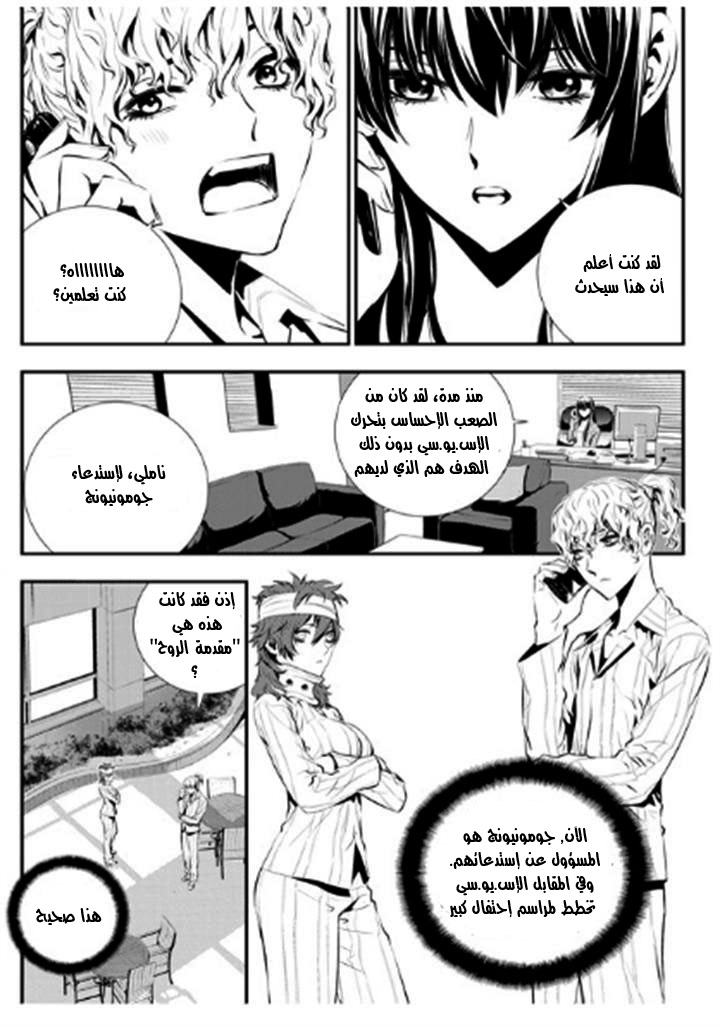The Breaker : New Waves: Chapter 71 - Page 3