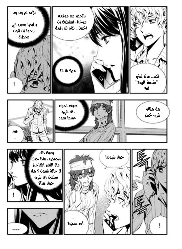 The Breaker : New Waves: Chapter 71 - Page 4