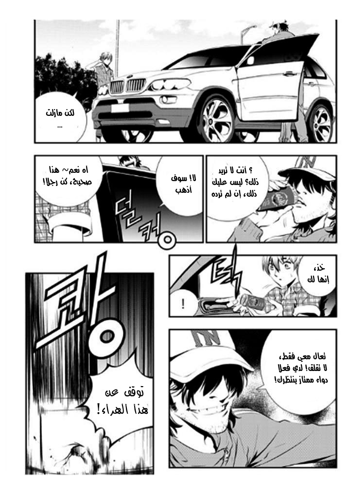 The Breaker : New Waves: Chapter 71 - Page 8
