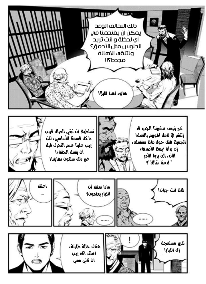 The Breaker : New Waves: Chapter 71 - Page 9