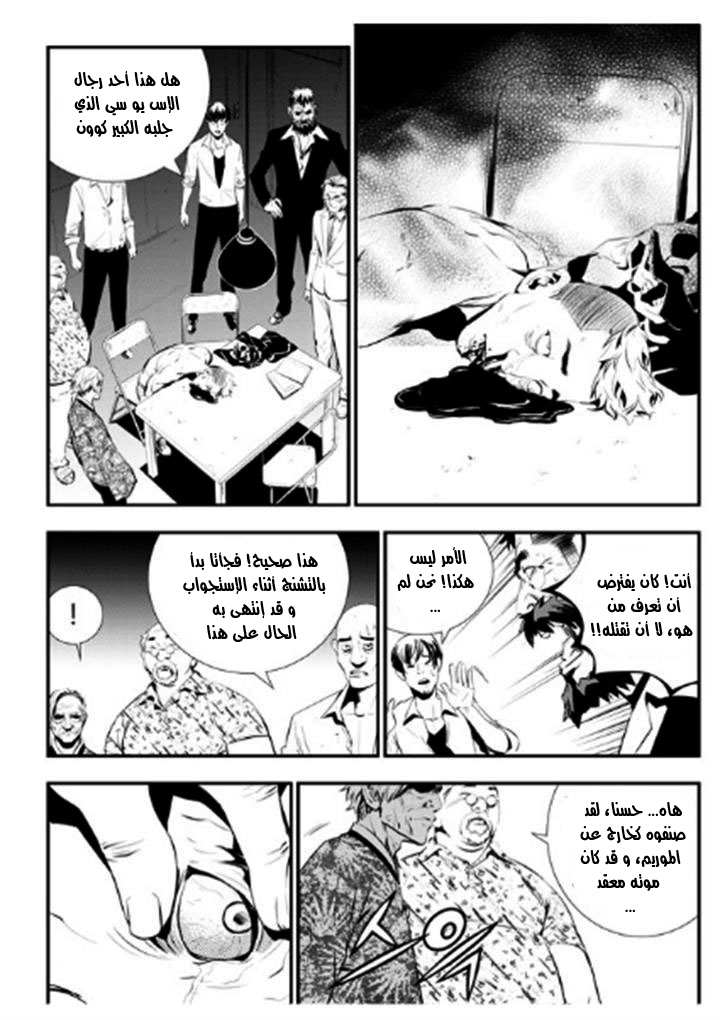 The Breaker : New Waves: Chapter 71 - Page 10