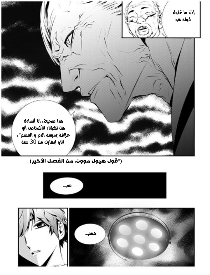 The Breaker : New Waves: Chapter 71 - Page 12