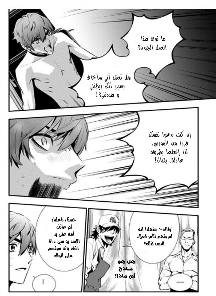 The Breaker : New Waves: Chapter 71 - Page 17