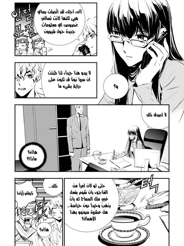 The Breaker : New Waves: Chapter 72 - Page 7
