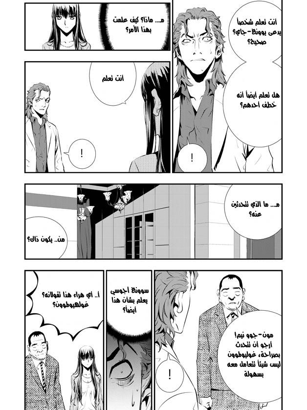 The Breaker : New Waves: Chapter 72 - Page 17
