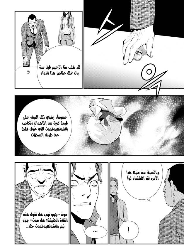 The Breaker : New Waves: Chapter 72 - Page 18