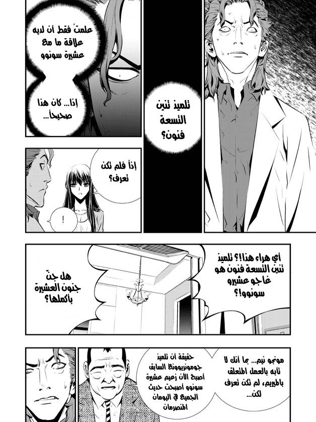 The Breaker : New Waves: Chapter 73 - Page 2