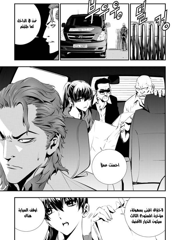 The Breaker : New Waves: Chapter 73 - Page 9