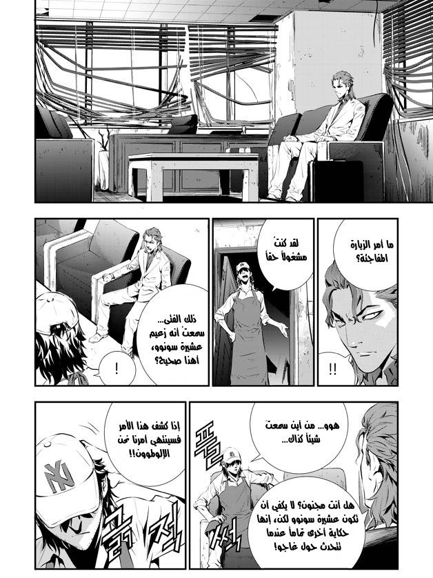 The Breaker : New Waves: Chapter 73 - Page 14