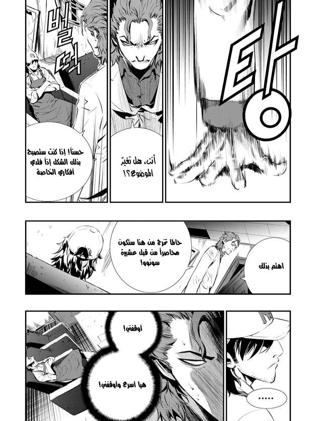 The Breaker : New Waves: Chapter 73 - Page 17