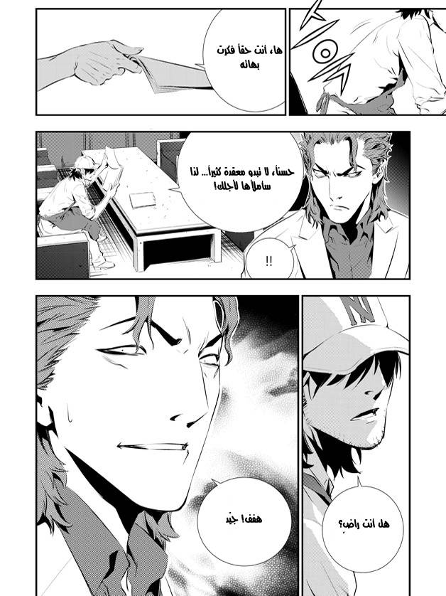 The Breaker : New Waves: Chapter 73 - Page 18