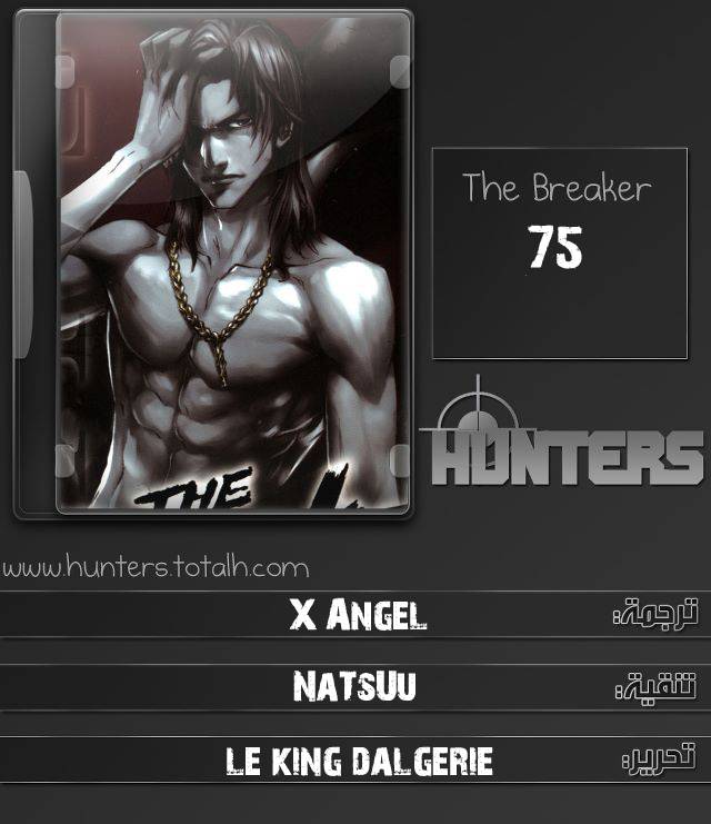 The Breaker : New Waves: Chapter 74 - Page 21