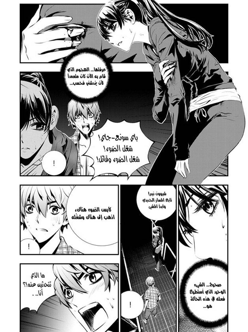 The Breaker : New Waves: Chapter 75 - Page 2