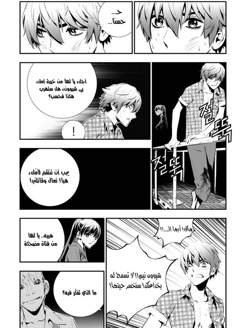 The Breaker : New Waves: Chapter 75 - Page 4