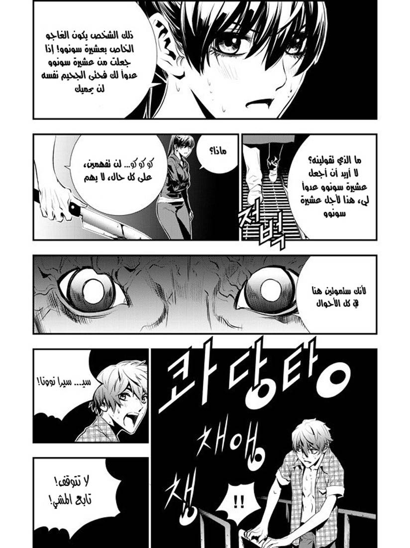The Breaker : New Waves: Chapter 75 - Page 5