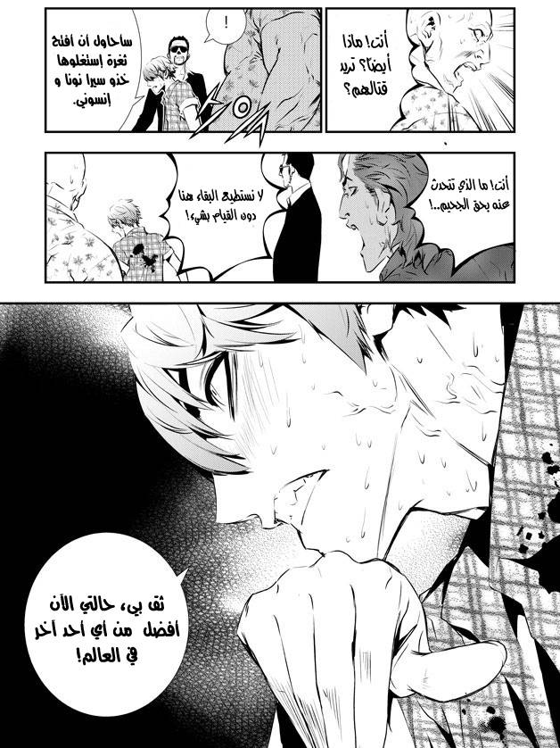 The Breaker : New Waves: Chapter 76 - Page 23