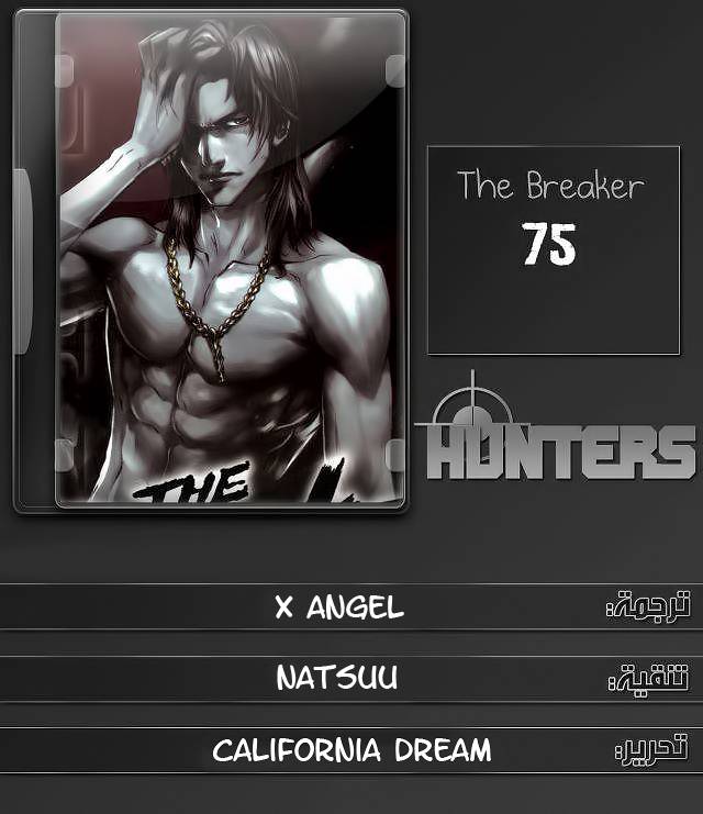 The Breaker : New Waves: Chapter 77 - Page 20