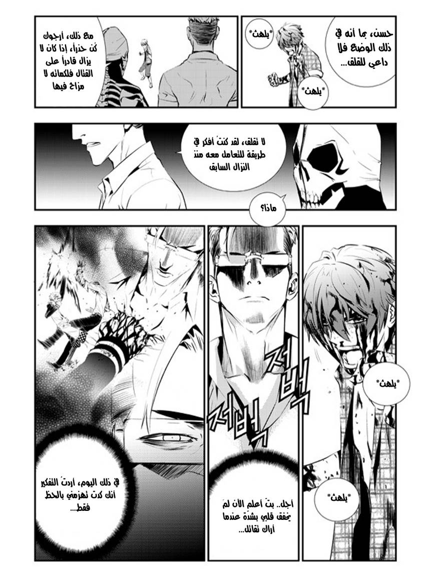 The Breaker : New Waves: Chapter 78 - Page 8