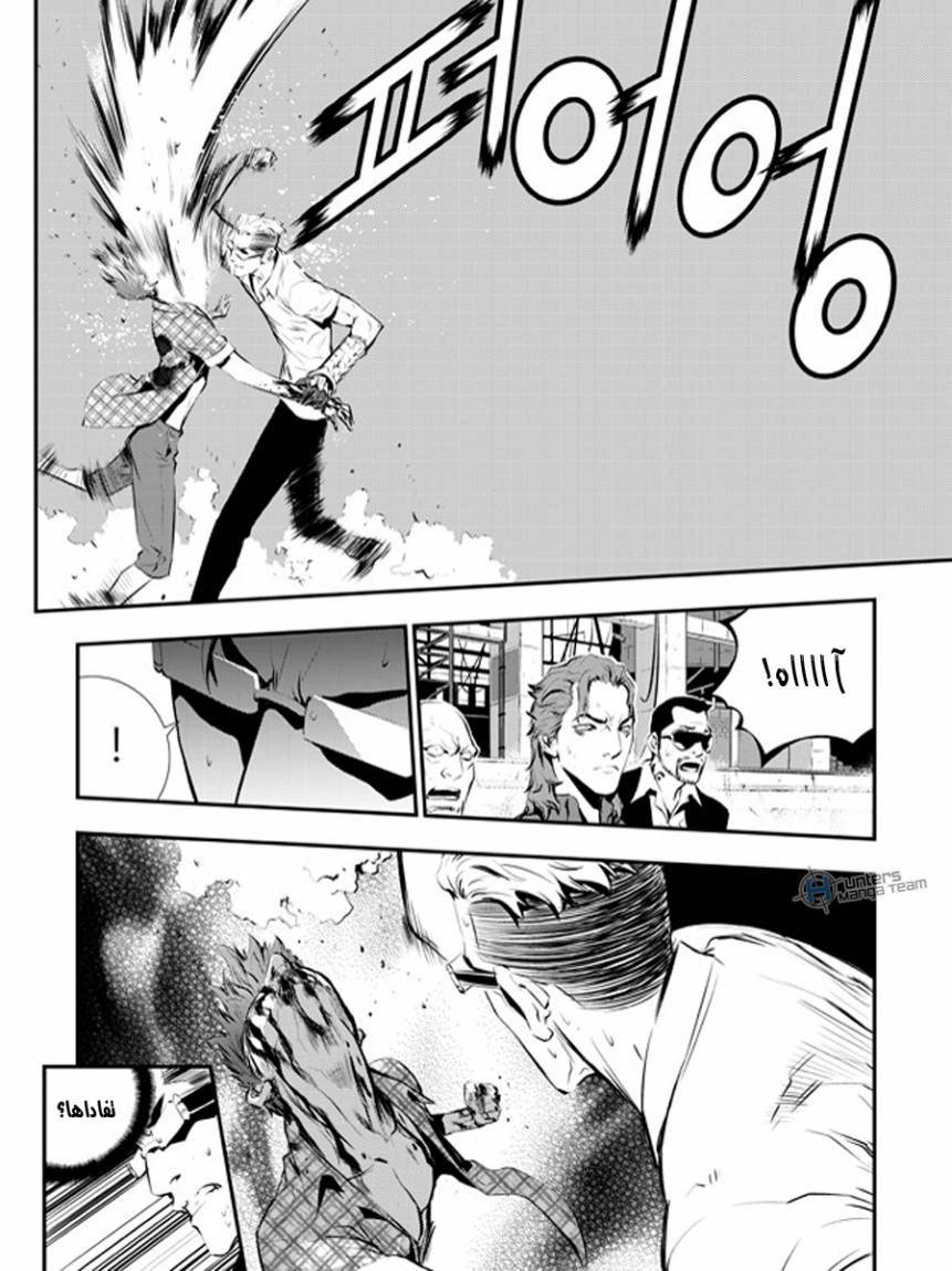 The Breaker : New Waves: Chapter 79 - Page 9