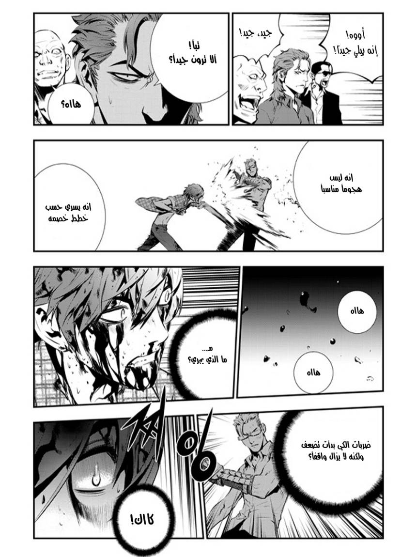 The Breaker : New Waves: Chapter 79 - Page 13