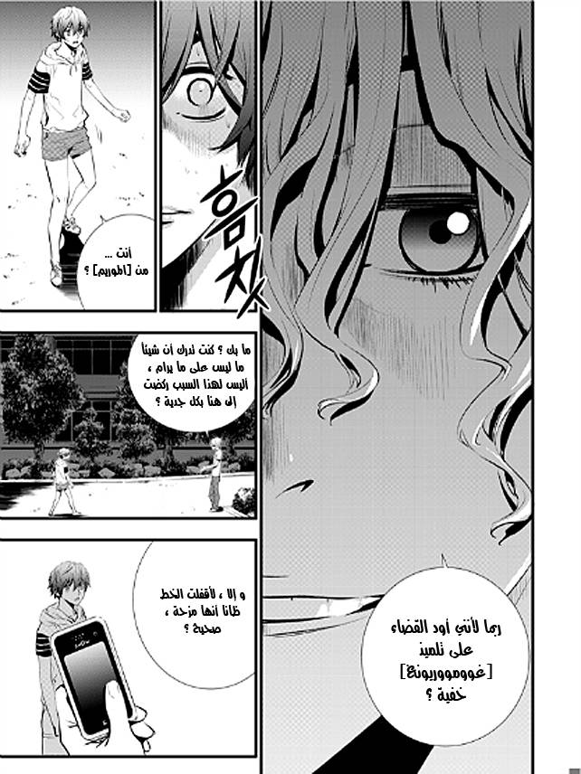 The Breaker : New Waves: Chapter 8 - Page 6